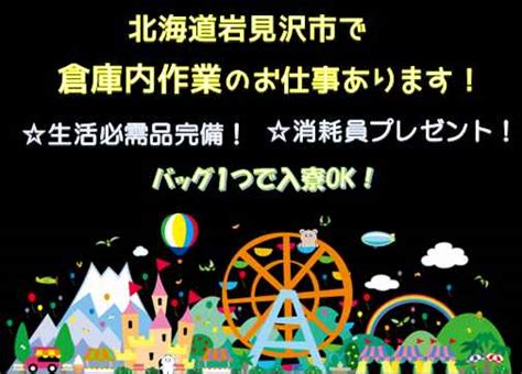 岩見沢 風俗求人|北海道 岩見沢市の仕事・求人情報｜求人ボック